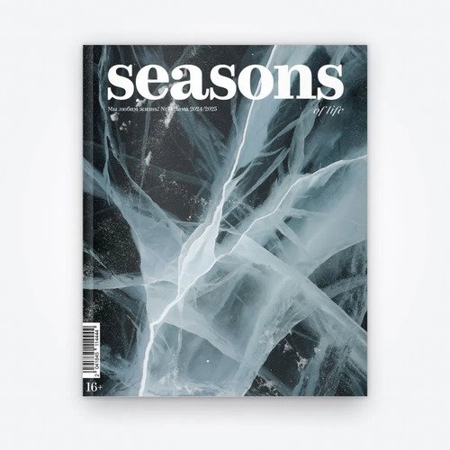 Seasons of life - Сезоны жизни 74 зима 20242025 890₽