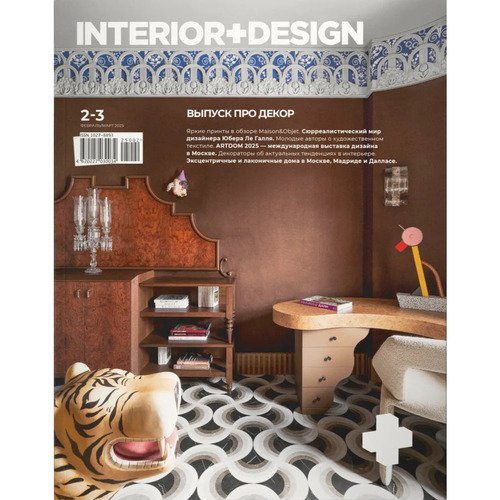 Журнал InteriorDesign 2-3 2025 Декор 590₽
