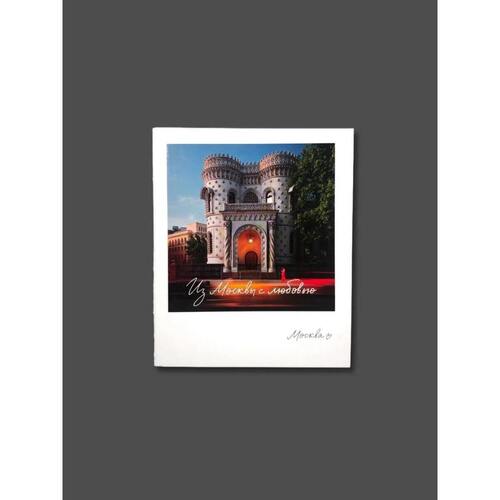 Блокнот Москва Особняк Арсения Морозова А6 фото 190₽