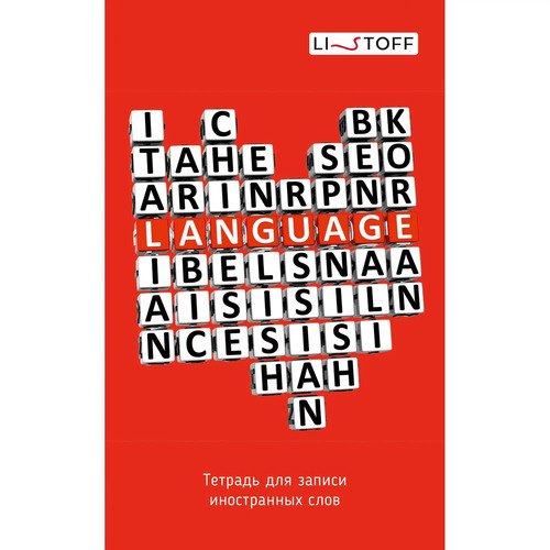 Тетради для записи иностранных слов Сердце А6 48л спец линовка скрепка 80₽