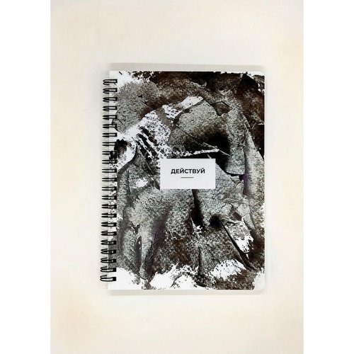 Ежедневник Действуй Creative А5 1400₽