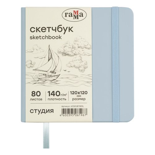 Скетчбук Гамма Студия облачный голубой твердая обложка на резинке слоновая кость 80 листов 120 х 120 мм 500₽