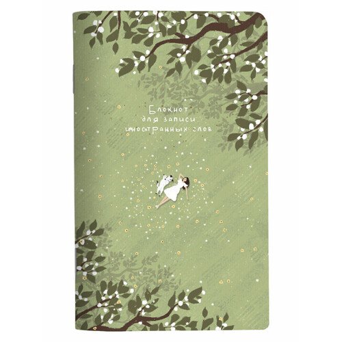 Блокнот для записи иностранных слов Be Smart 130х210 мм 48 л мягкий переплет скрепка Soul сад 210₽