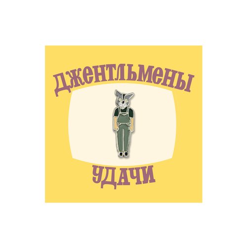 Значок металлический Кино Волк 490₽