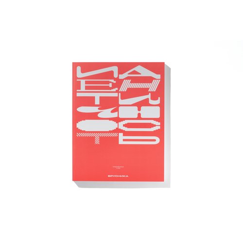 Журнал Брусника 1 2025 1050₽