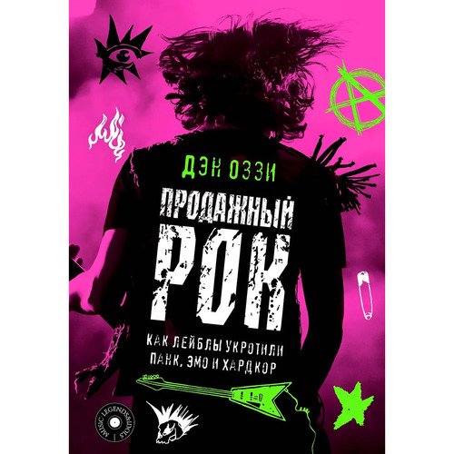 Дэн Оззи Рок-лихорадка о взлетах и падениях Панка Эмо и Хардкора 1750₽
