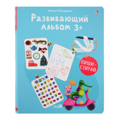 Елена Писарева Развивающий альбом 3 Пиши - стирай 520₽