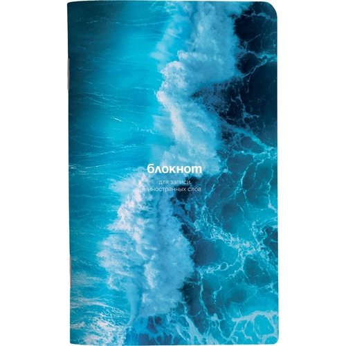 Блокнот Be Smart Ocean 130 х 210 мм 48 листов мягкий переплет скрепка брызги Для записи иностранных слов 210₽