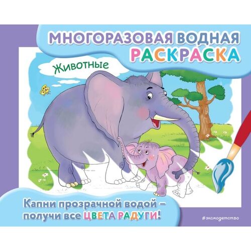 Животные 590₽