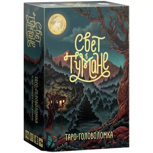 Свет в тумане 2490₽