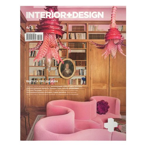 Журнал InteriorDesign 4-5 2025 Дизайн 590₽