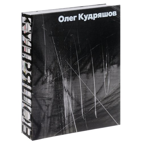 Юрий Петухов Олег Кудряшов Альбом 4690₽