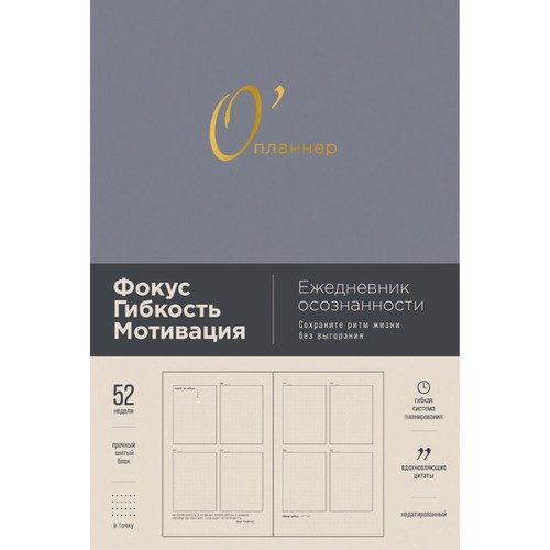 Юлия Головина О aposпланнер Фокус Гибкость Мотивация 790₽