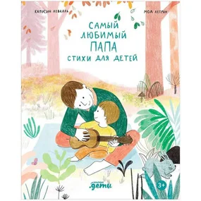 Самый любимый папа