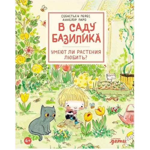 Умеют ли растения любить 790₽