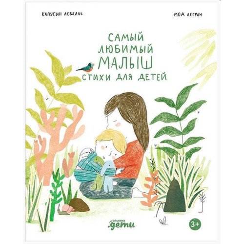 Самый любимый малыш 720₽