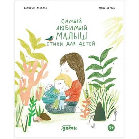 Самый любимый малыш