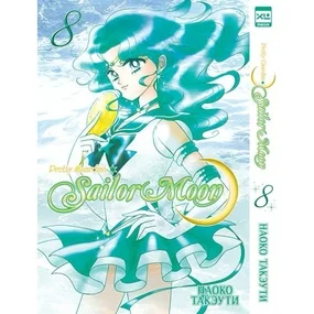 Pretty Guardian Sailor Moon. Том 8