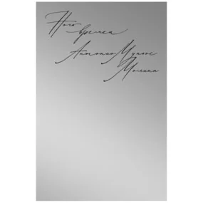 Ночь времен