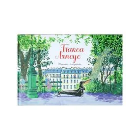 Такса Ляпсус