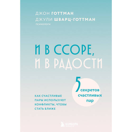 И в ссоре и в радости 720₽