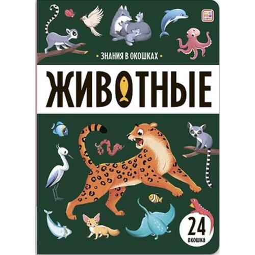 Животные 290₽