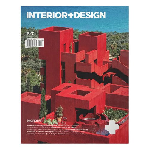 Журнал InteriorDesign 6-7 2025 590₽