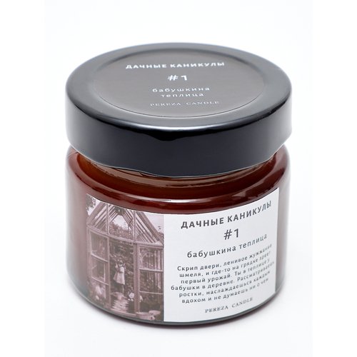 Свеча ароматическая Pereza Candle Бабушкина теплица 100мл 990₽
