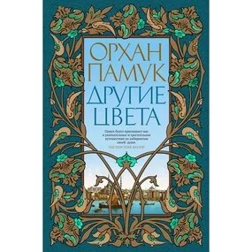 Другие цвета