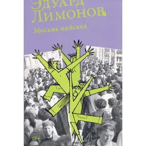 Москва майская