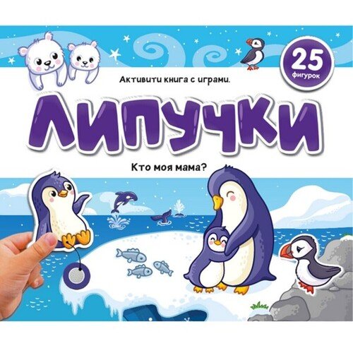 Липучки Кто моя мама 520₽