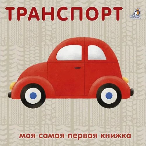 Юлия Петрова Невероятный цифровой цирк 200₽