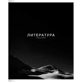 Тетрадь общая ученическая, Be Smart, 165х203 мм, 48 л., линейка, скрепка Dune, литература