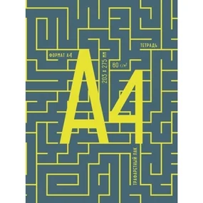 Тетради для конспектов А4, 96л., скрепка, 60г/м2, клетка, скругленные углы