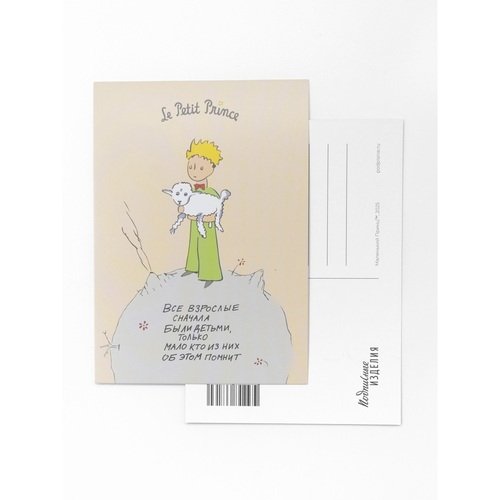 Открытка МП Все взрослые 100₽