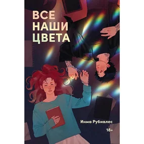 Все наши цвета