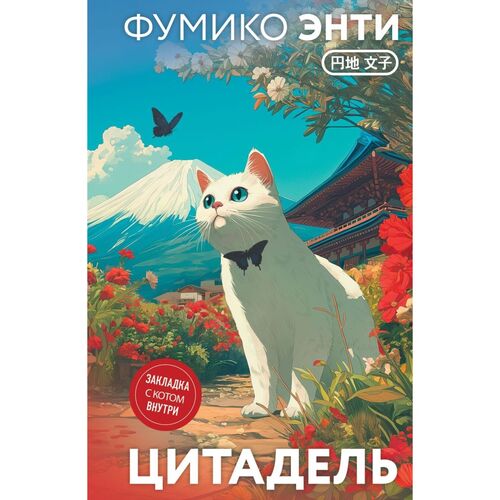 Фумико Энти Цитадель 790₽