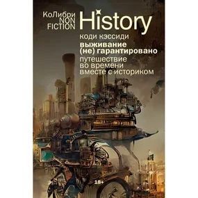 Выживание (не) гарантировано