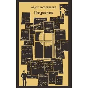 Подросток