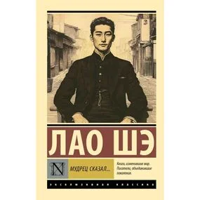 Мудрец сказал...