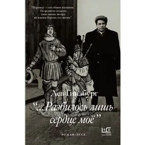 Разбилось лишь сердце мое…