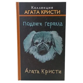 Подвиги Геракла
