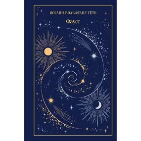 Фауст