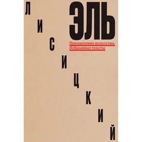 Преодоление искусства. Избранные тексты