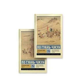 Троецарствие