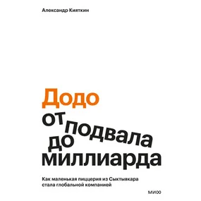 "Додо": от подвала до миллиарда. Как маленькая пиццерия из Сыктывкара стала глобальной компанией