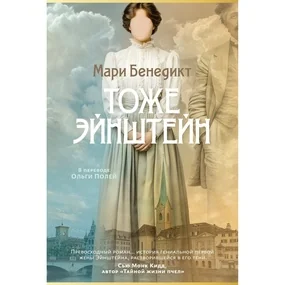 Тоже Эйнштейн