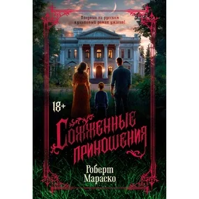 Сожженные приношения