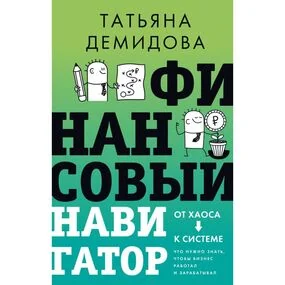 Финансовый навигатор