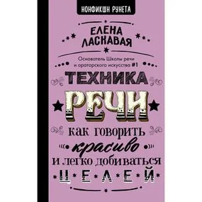 Техника речи